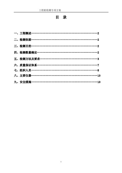 工程桩检测方案