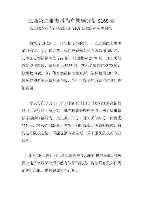 江西第二批专科尚有缺额计划9168名