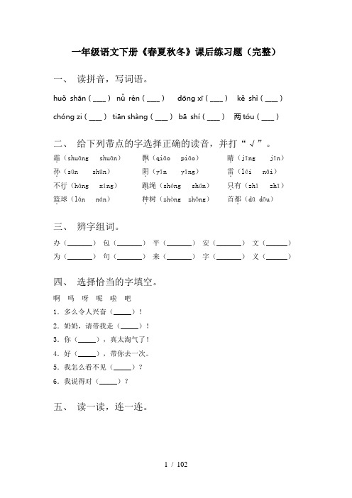 2021年部编版一年级语文下册(全册)课时基础练习及答案(精品)