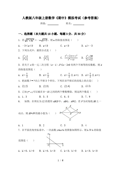 人教版八年级上册数学《期中》模拟考试(参考答案)