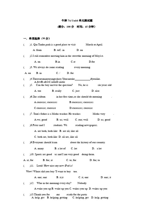 牛津译林版七年级英语上册Unit4单元测试题