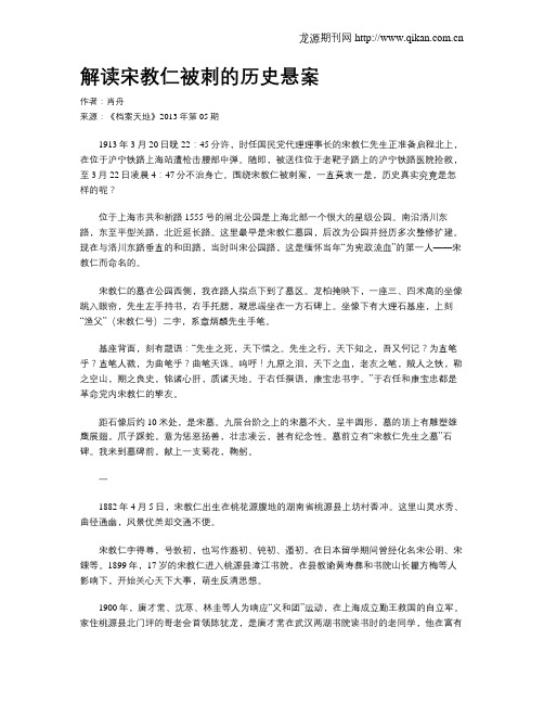 解读宋教仁被刺的历史悬案