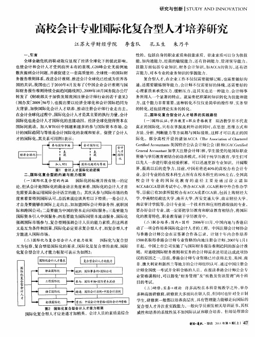 高校会计专业国际化复合型人才培养研究