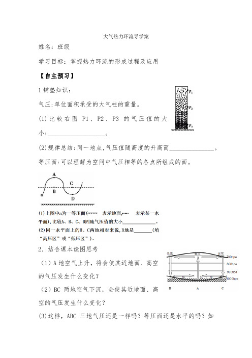 热力环流导学案