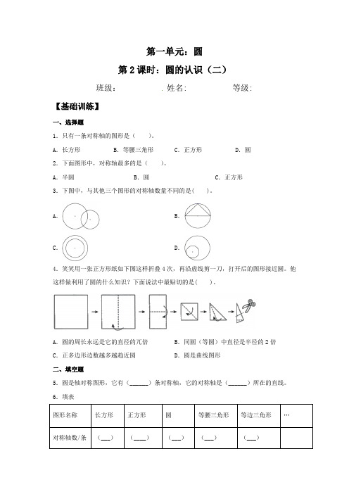 《圆的认识(二) 》六年级上册数学同步练习 北师大版(含答案)