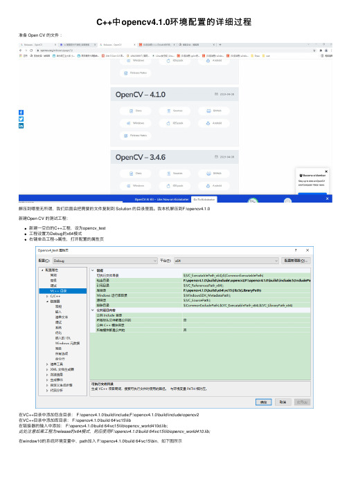 C++中opencv4.1.0环境配置的详细过程