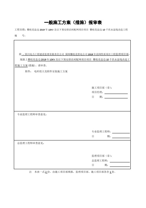 12-2、电杆组立及附件安装施工方案