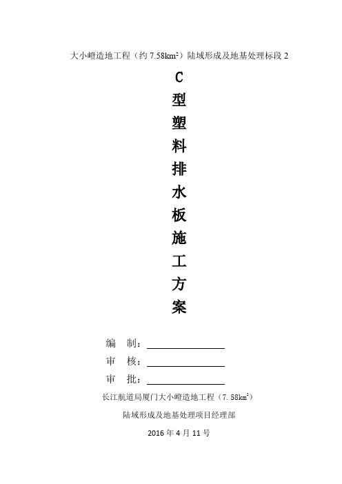 C型塑料排水板典型施工方案