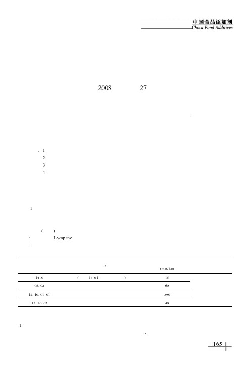 中华人民共和国卫生部公告2008年第27号