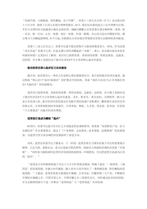 南昌建临空经济区助推昌九一体化 将形成崛起双核