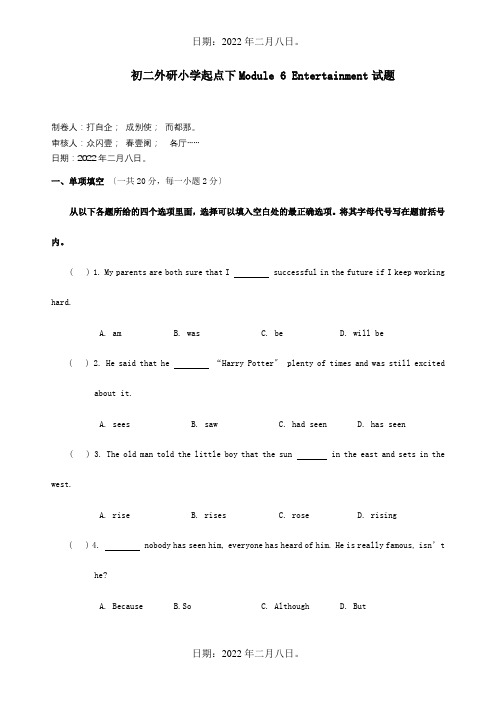 八年级英语下册Module6Entertainment试题