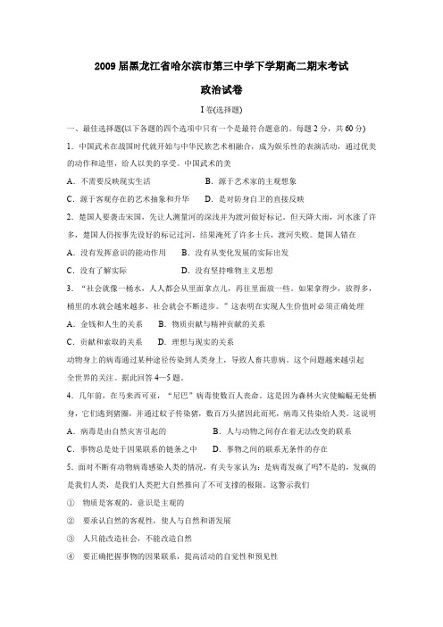 2009届黑龙江哈尔滨第三中学下学期高二期末考试