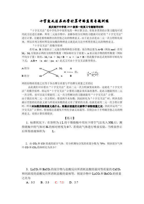 十字交叉法在化学计算中的应用专题训练