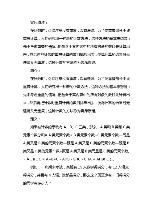 三集合容斥非标准公式原理