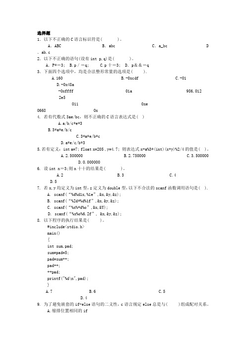 吉林大学网络教育C语言程序设计练习题A期末考试复习题