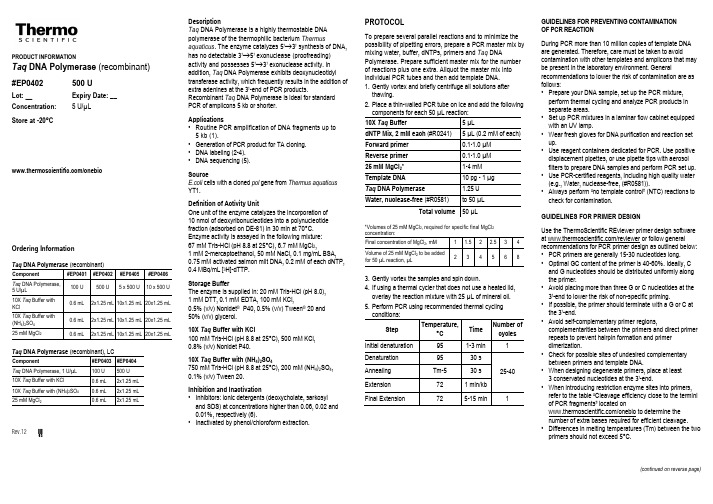 赛默飞taq酶说明书  Thermo Scientific EP0402 Taq DNA Polymerase