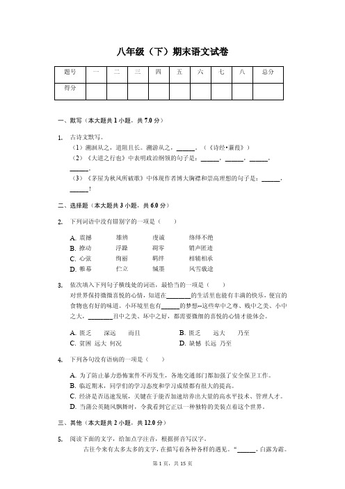 河北省邢台市 八年级(下)期末语文试卷