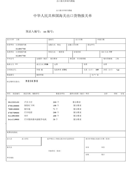 出口报关单填写模板