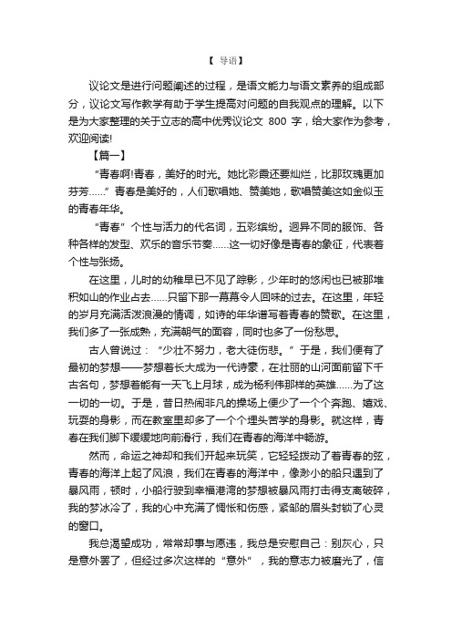 关于立志的高中优秀议论文800字