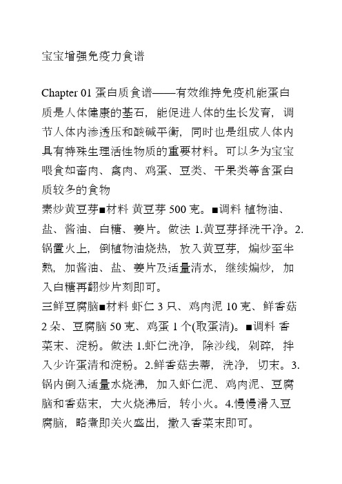 宝宝增强免疫力食谱