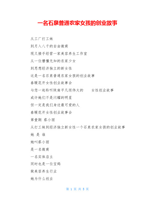 一名石泉普通农家女孩的创业故事
