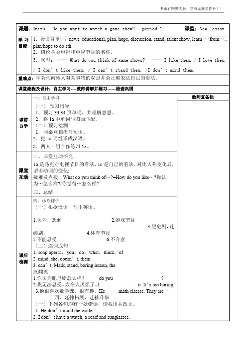 人教版新目标八年级上unit5课件、教案unit5(1)(1)