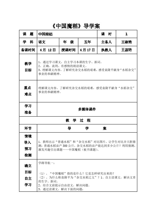 《中国魔稻》导学案