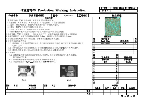 炉前目检作业指导书