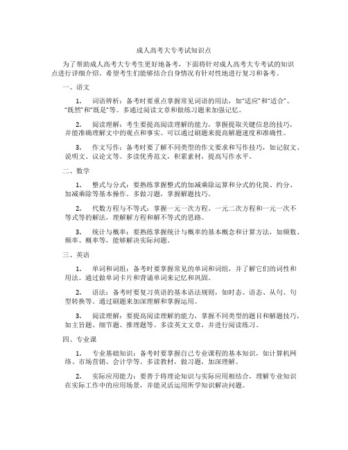 成人高考大专考试知识点