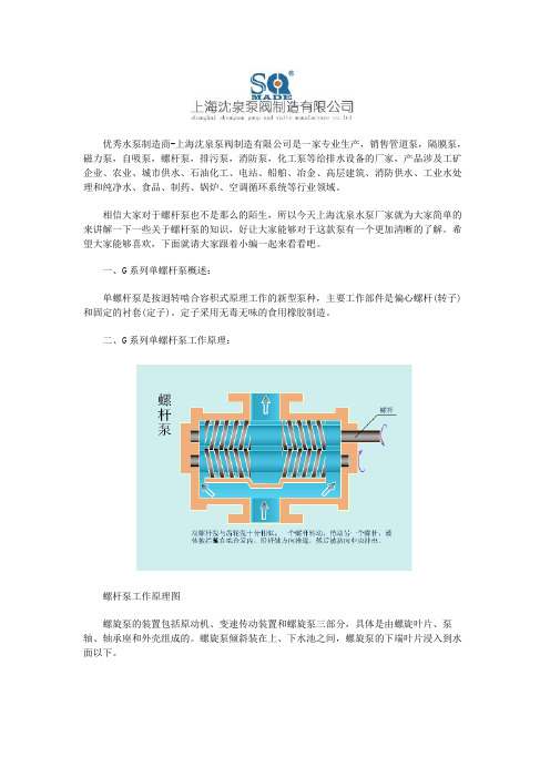 G系列单螺杆泵的工作原理及规格型号参数(结构图)