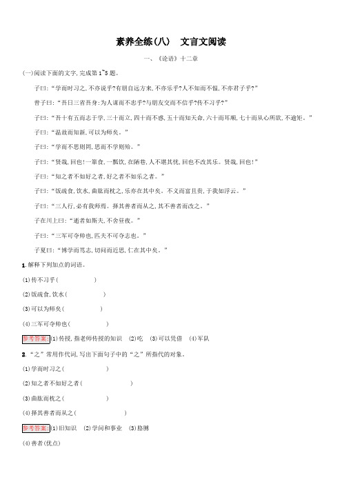 课标通用安徽省2019年中考语文总复习素养全练8文言文阅读