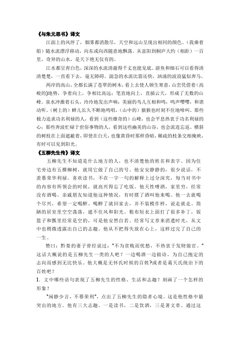 人教版八年级下册文言文翻译及诗词鉴赏