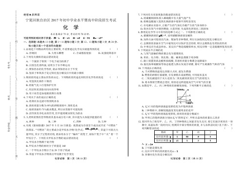 2017年宁夏回族自治区中考化学试卷(附详细答案)