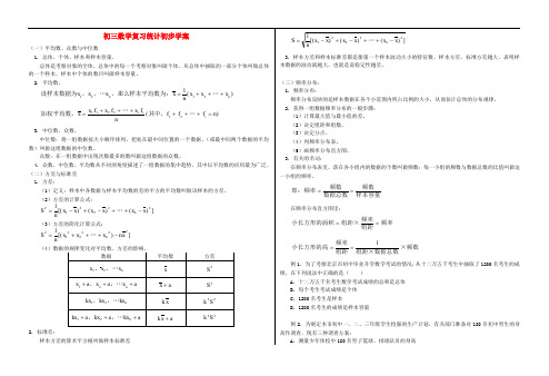 初三数学复习统计初步的有关知识