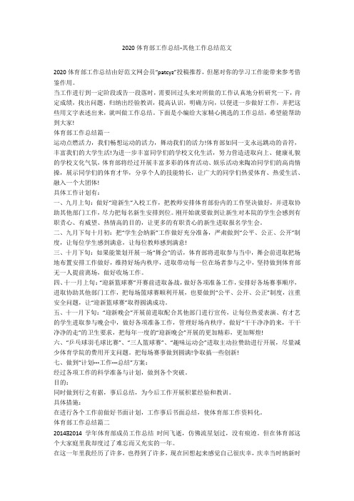2020体育部工作总结-其他工作总结范文