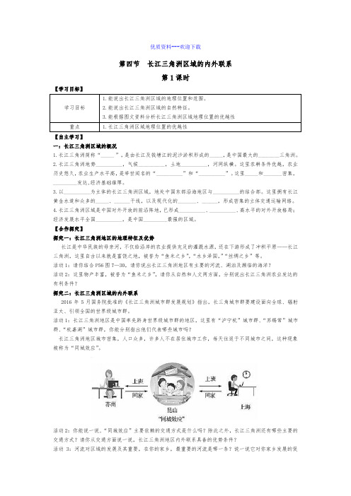 地理湘教版八年级下7.4长三角(1)