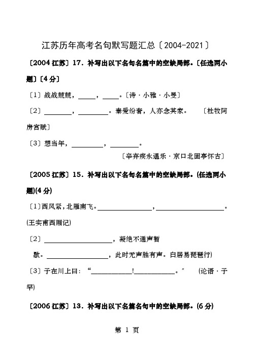 江苏高考名句默写题汇总