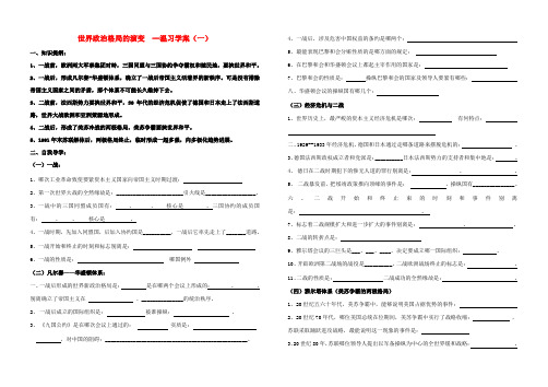 中考历史专题世界政治格局的演变温习学案四部份无答案