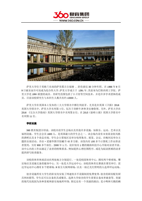 萨里大学学校设施