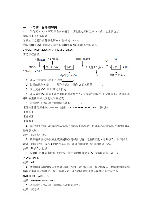 全国各地中考化学分类：流程图综合题汇编及答案解析