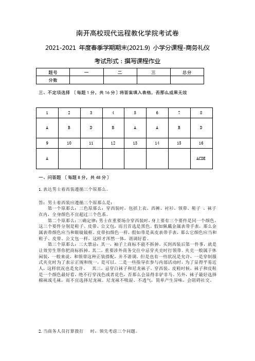 小学分课程商务礼仪带答案