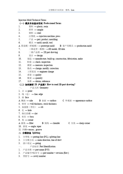 注塑模具专业英语