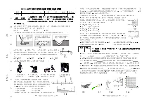 2021年宜宾市物理科素质能力测试题