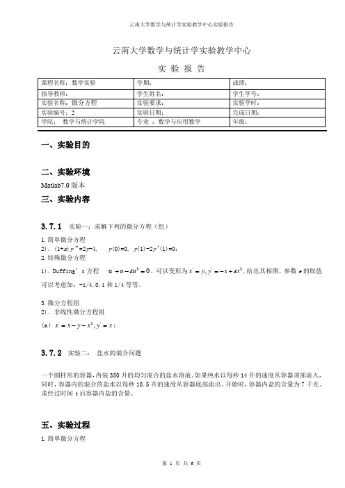 数学实验_第三章