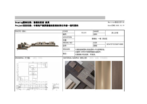 标杆地产集团 研发设计  售楼处软装标准化主项部品材料明细-现代简约