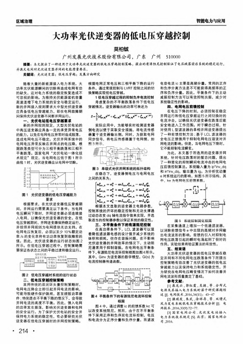 大功率光伏逆变器的低电压穿越控制