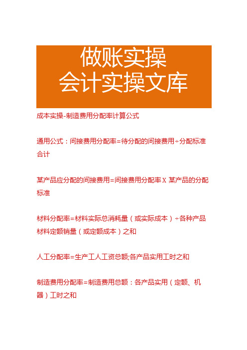 成本实操制造费用分配率计算公式