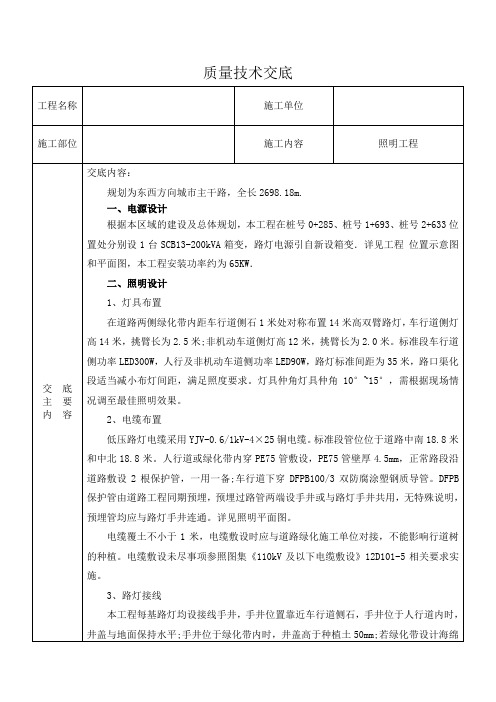 照明工程技术质量交底