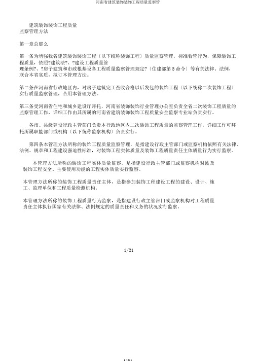 河南省建筑装饰装修工程质量监督管