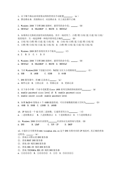 2010浙江省5月软考《网络工程师》一点通